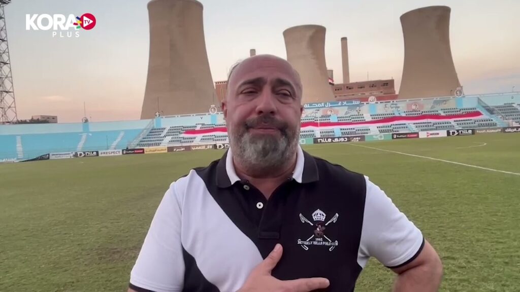 حمادة علوي مدير الكرة بـ بلدية المحلة يوضح لكورة بلس أسباب التعادل مع الاتحاد السكندري في دوري نايل 1734558709 maxresdefault