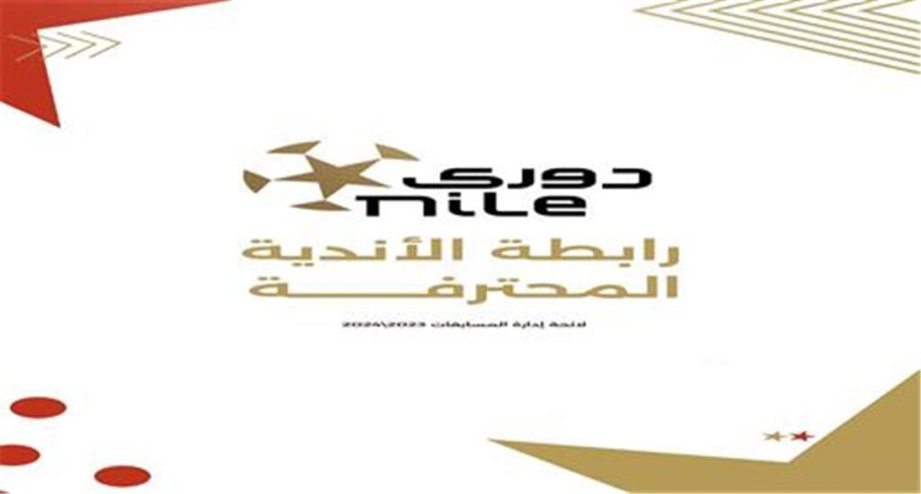 لائحة الدوري المصري الممتاز 20252026.. عقوبة الانسحاب وماذا يحدث حال إلغاء المسابقة؟ 1753636932 large