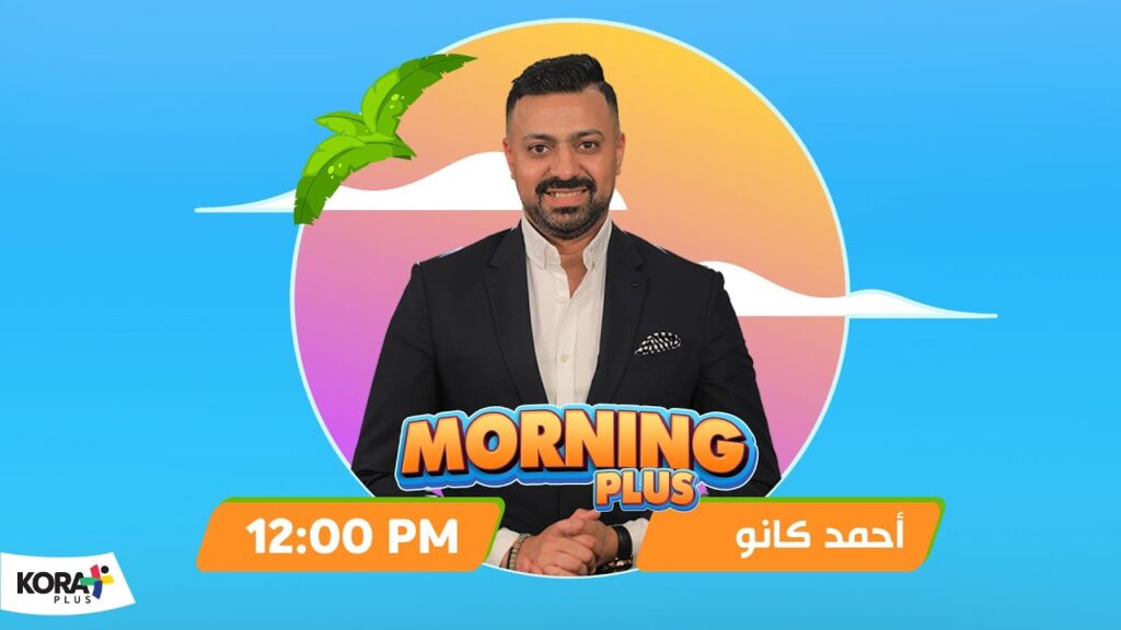 Morning Plus ☀️تريند “جوارديولا” يتصدر تويتر.. بداية دوري الأبطال وتذاكر إضافية لمباراة الزمالك 1754004882 maxresdefault