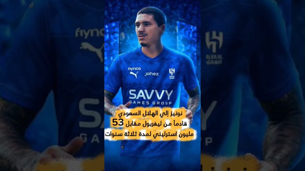 نونيز إلي الهلال توقعاتكم من سيكون هداف دوري روشن #music #phonk #song #ريال_مدريد #اليورو #football 1754666524 maxresdefault