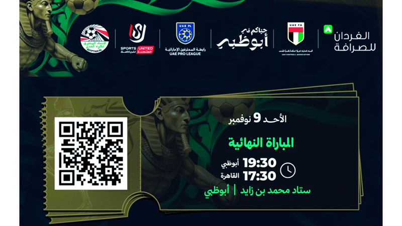 طرح تذاكر حفل ومباراة نهائي السوبر المصري 1761554625 image