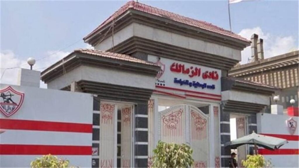 إنشاء فرع في أسيوط الجديدة.. عمومية الزمالك تبحث الميزانية وخطط التوسع للعام المقبل 1765266861 large