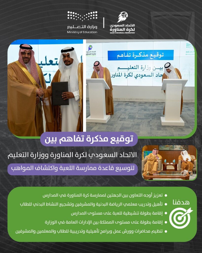 مذكرة تفاهم بين "اتحاد المناورة" ووزارة التعليم 2 Image 2025 08 27 at 15.03.03 b0e85112